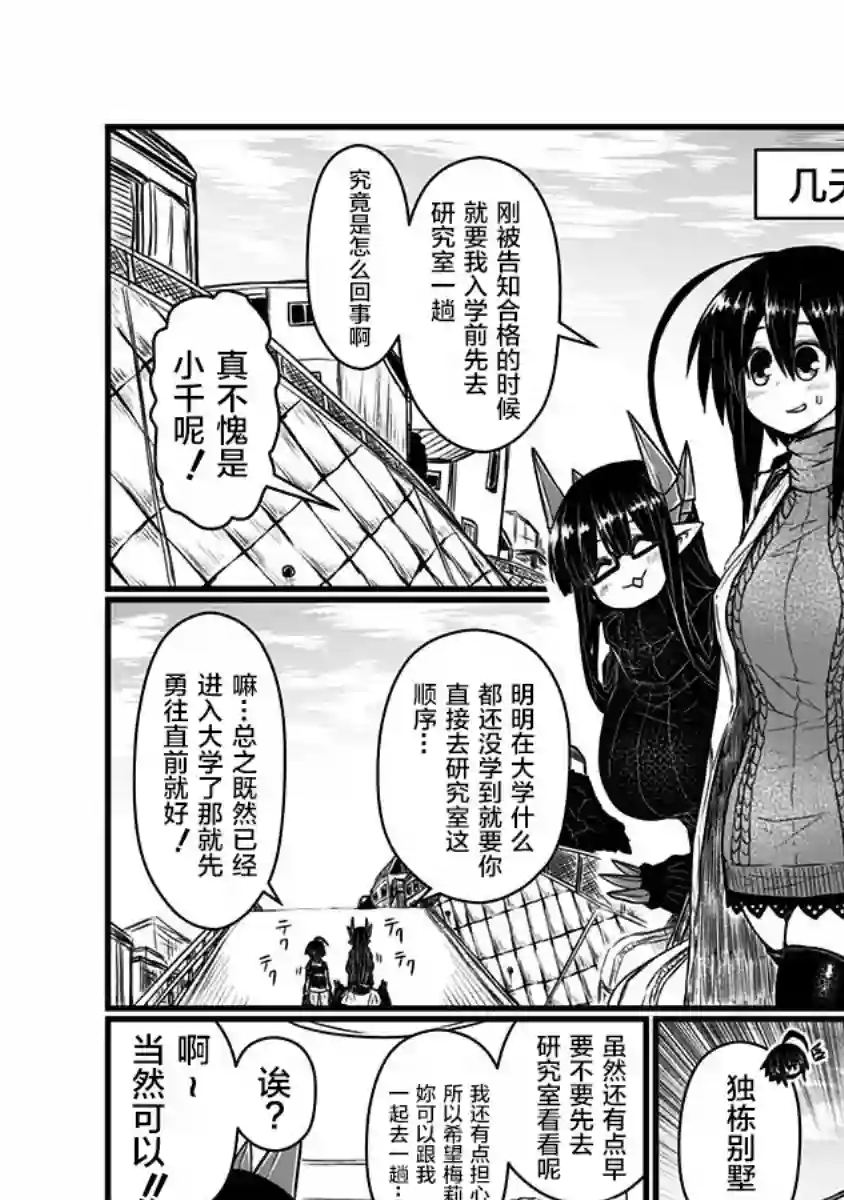 儿子可爱过头的魔族母亲第132话