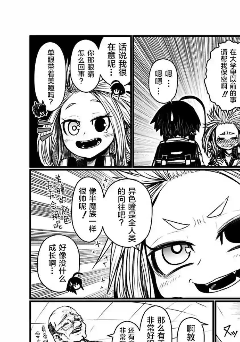 儿子可爱过头的魔族母亲第133话