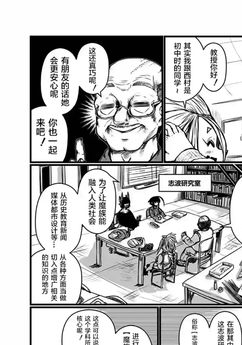 儿子可爱过头的魔族母亲第133话