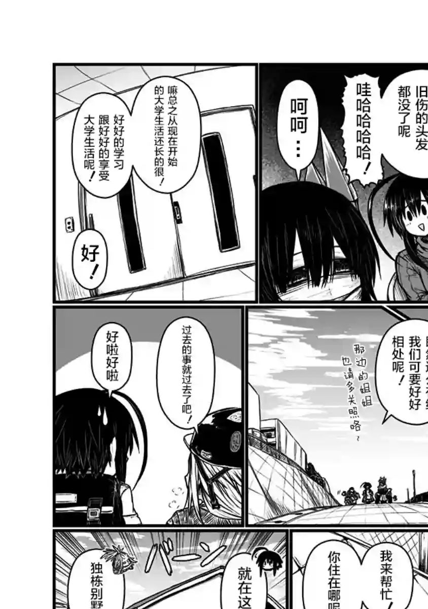 儿子可爱过头的魔族母亲第133话