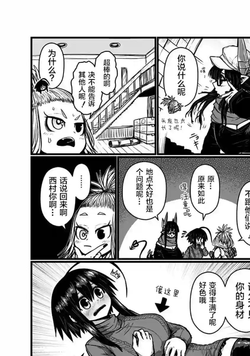 儿子可爱过头的魔族母亲第133话