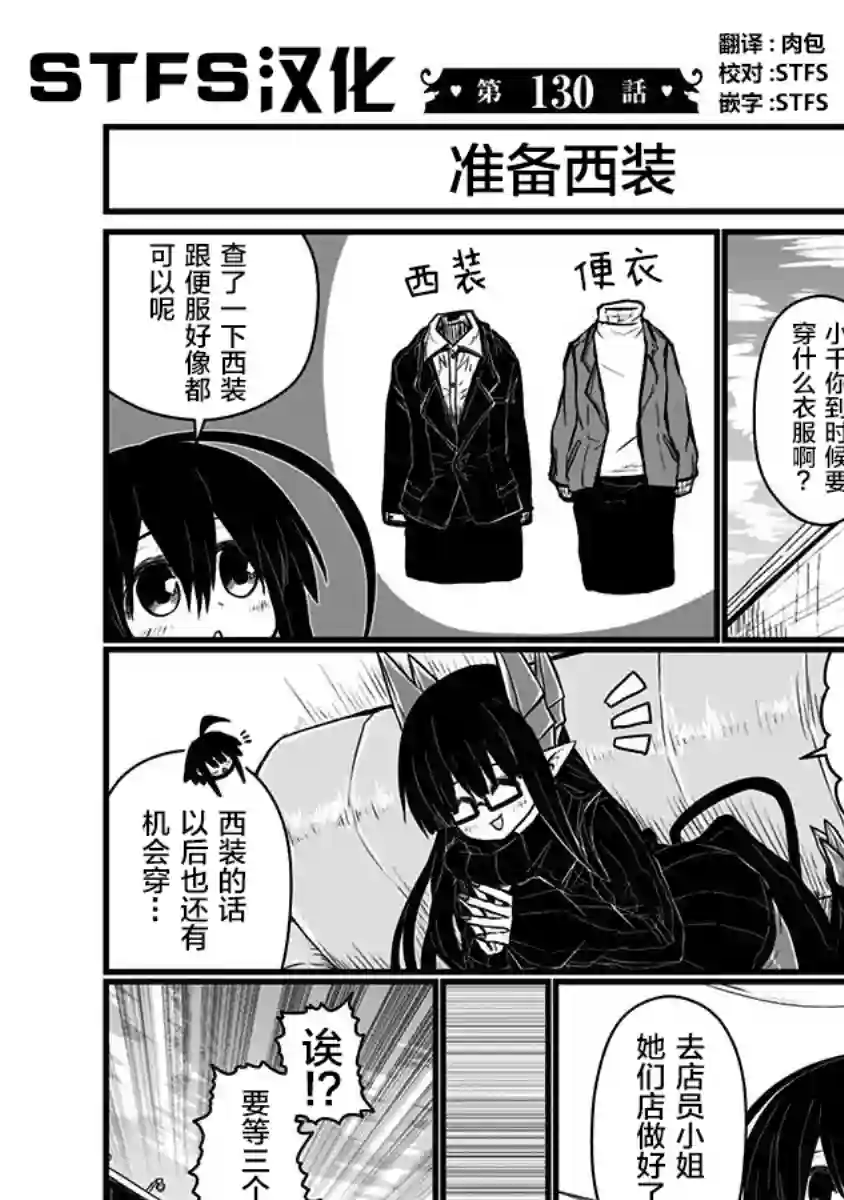 儿子可爱过头的魔族母亲第130话