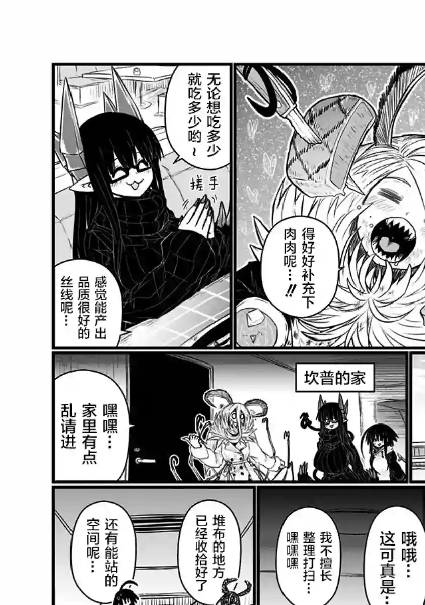 儿子可爱过头的魔族母亲第130话