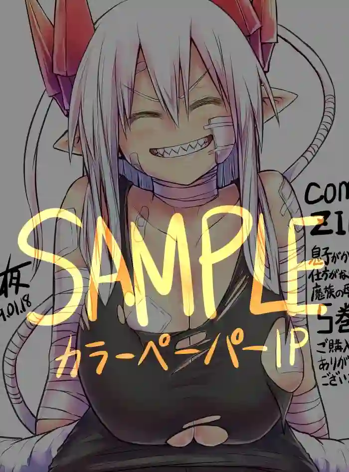 儿子可爱过头的魔族母亲第130话