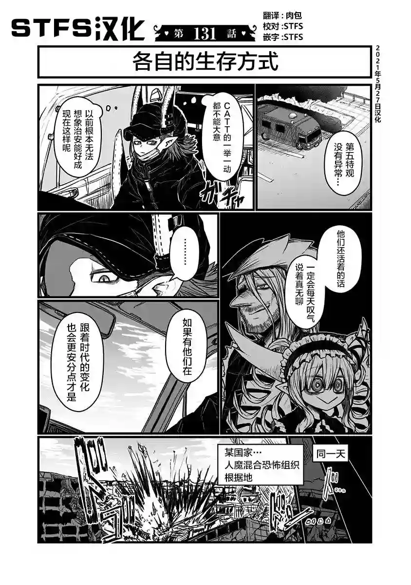 儿子可爱过头的魔族母亲第131话