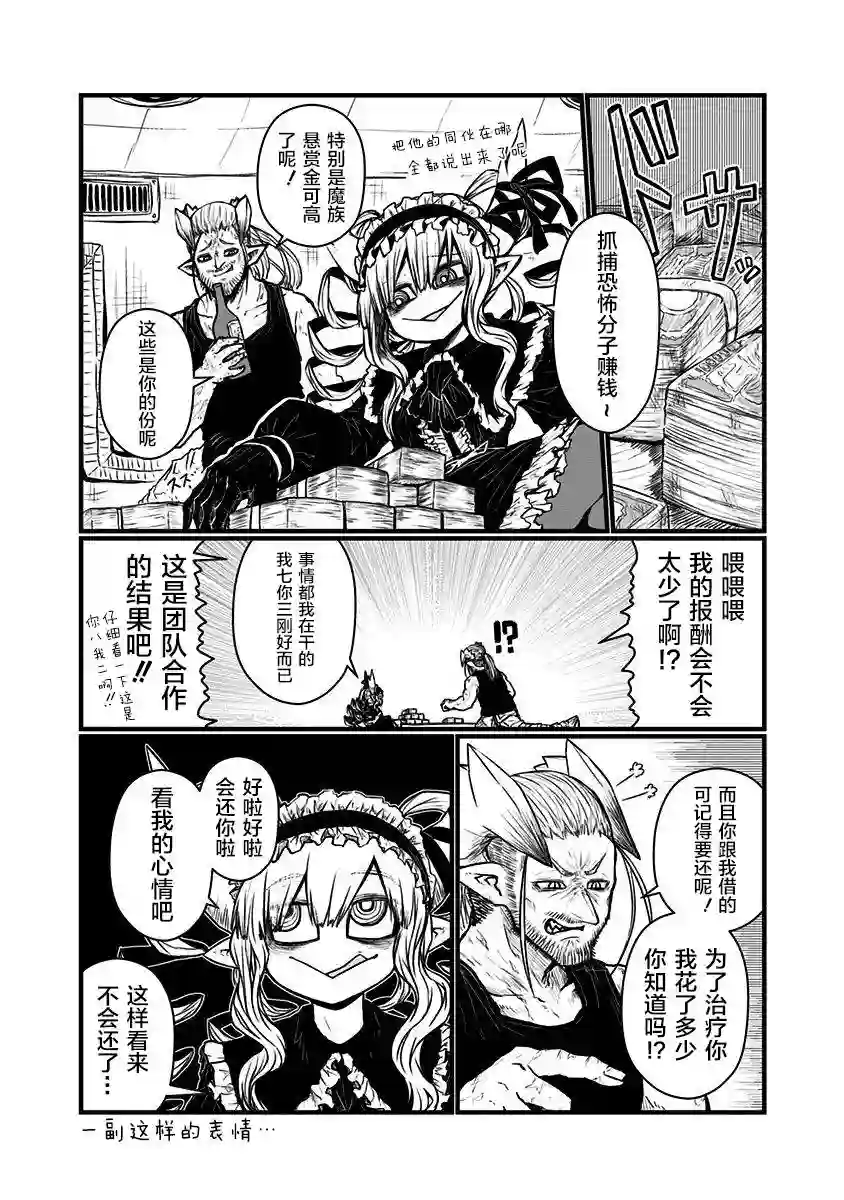 儿子可爱过头的魔族母亲第131话