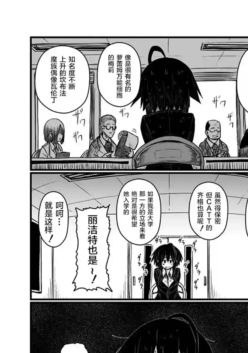 儿子可爱过头的魔族母亲第132话