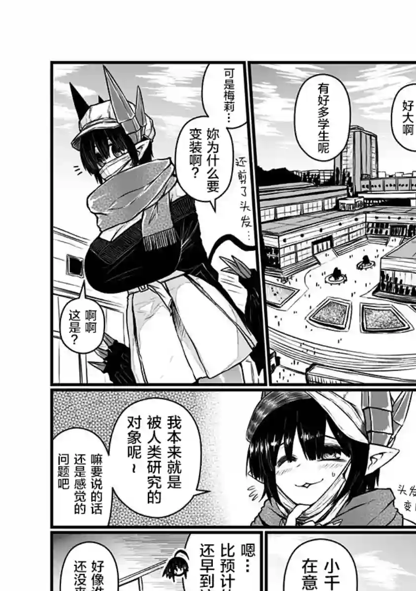 儿子可爱过头的魔族母亲第132话