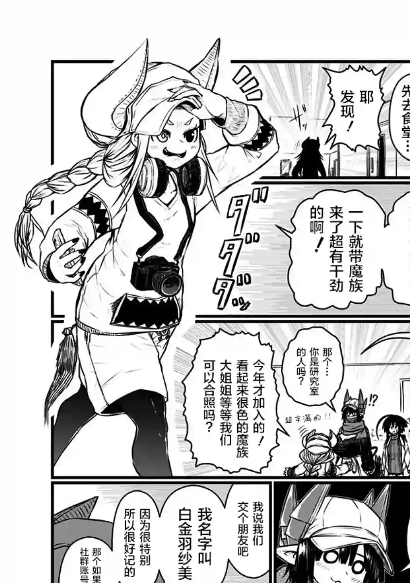 儿子可爱过头的魔族母亲第132话