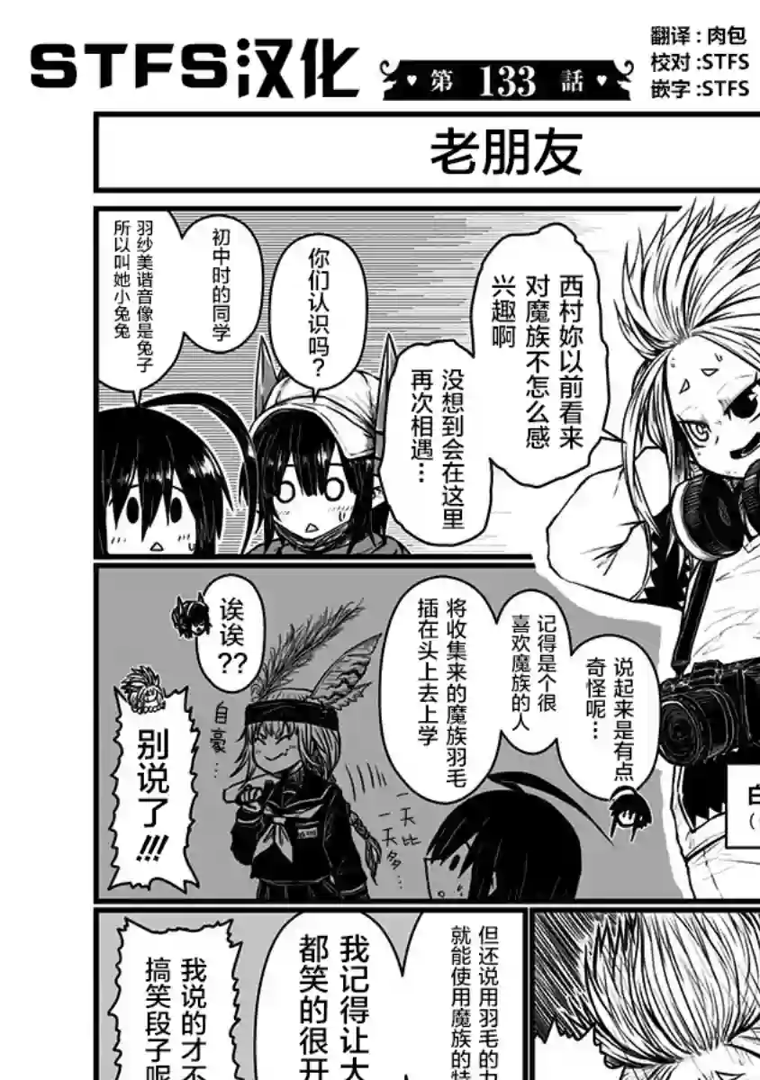 儿子可爱过头的魔族母亲第133话