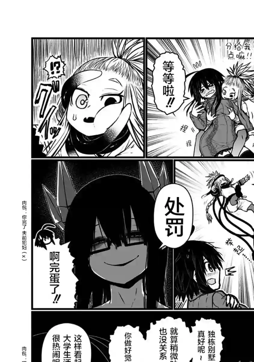 儿子可爱过头的魔族母亲第133话