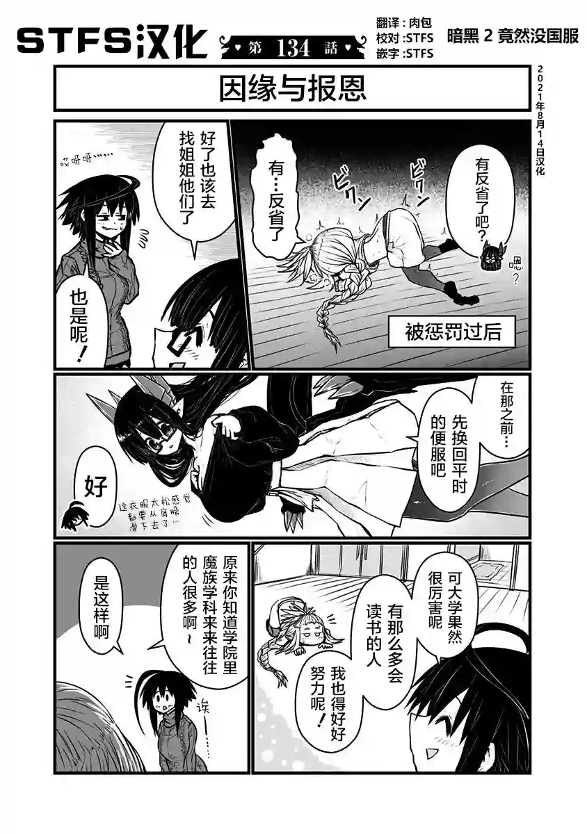 儿子可爱过头的魔族母亲第134话