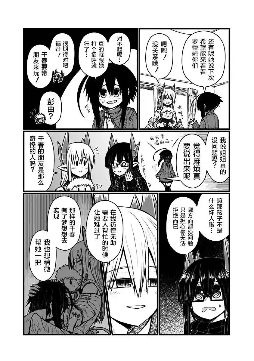 儿子可爱过头的魔族母亲第134话