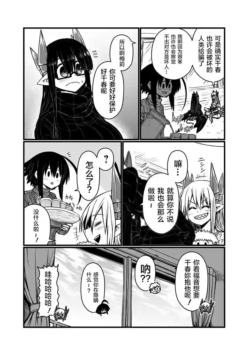 儿子可爱过头的魔族母亲第134话