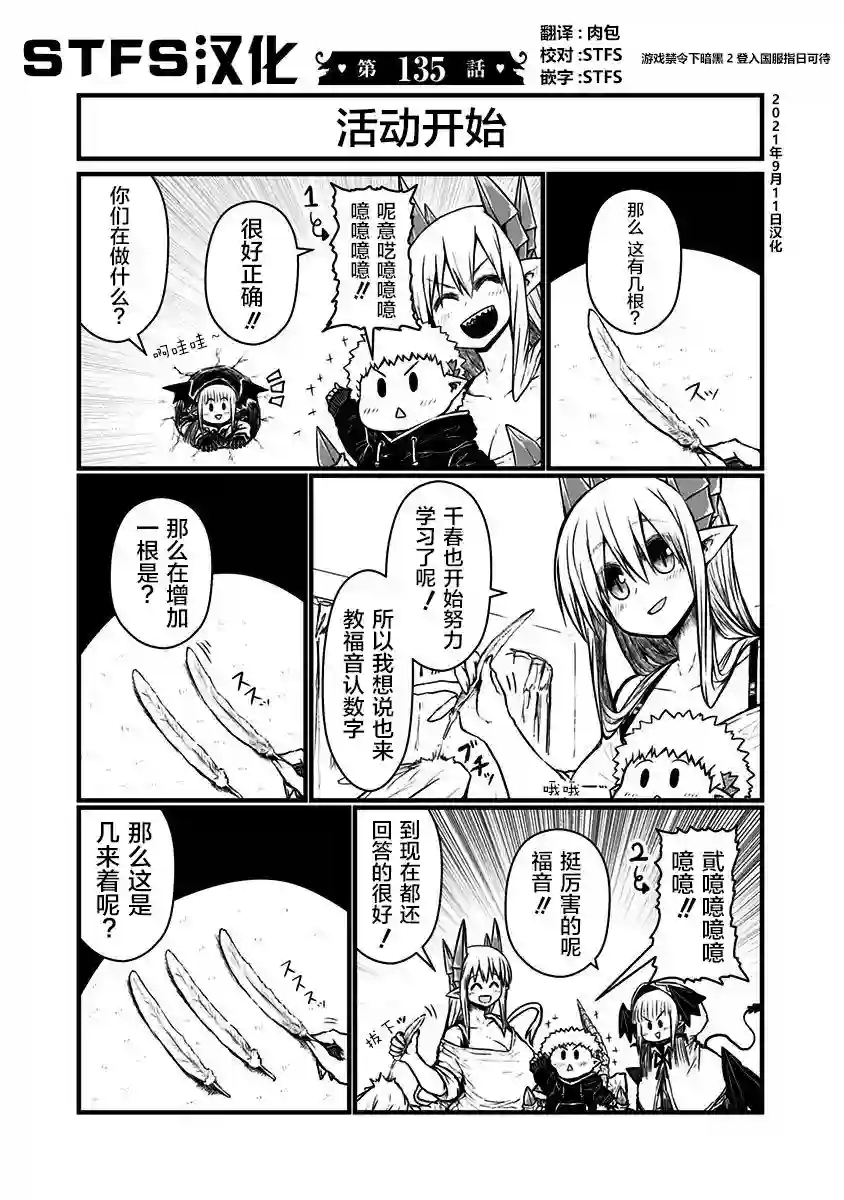 儿子可爱过头的魔族母亲第135话