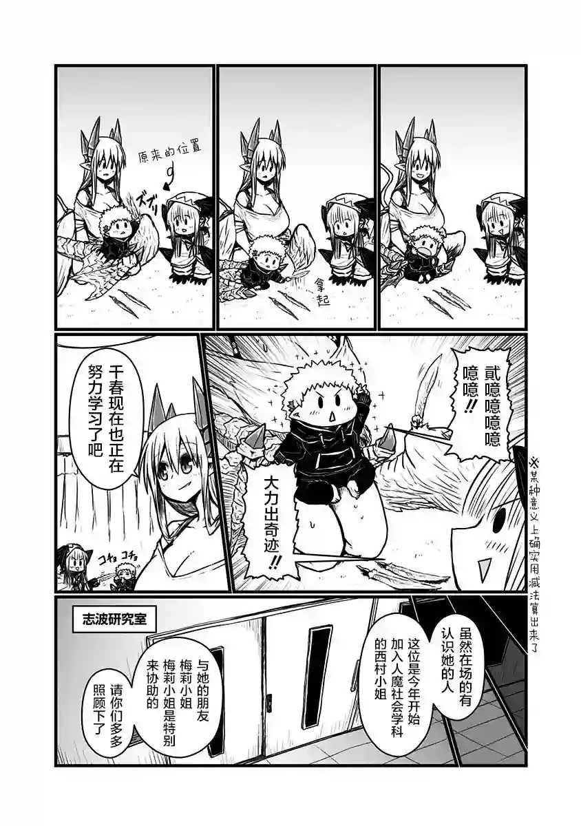 儿子可爱过头的魔族母亲第135话