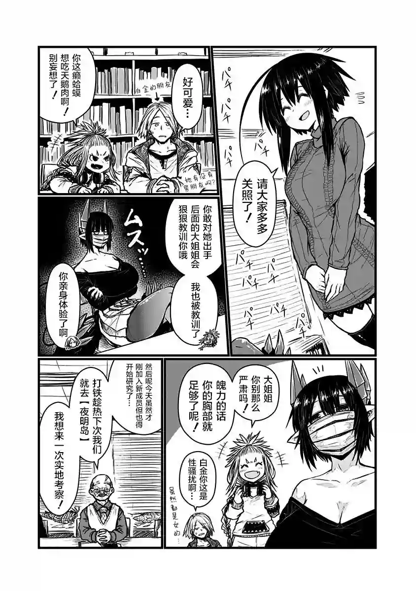 儿子可爱过头的魔族母亲第135话