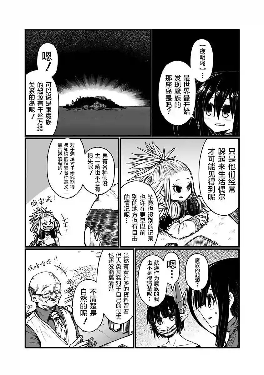 儿子可爱过头的魔族母亲第135话