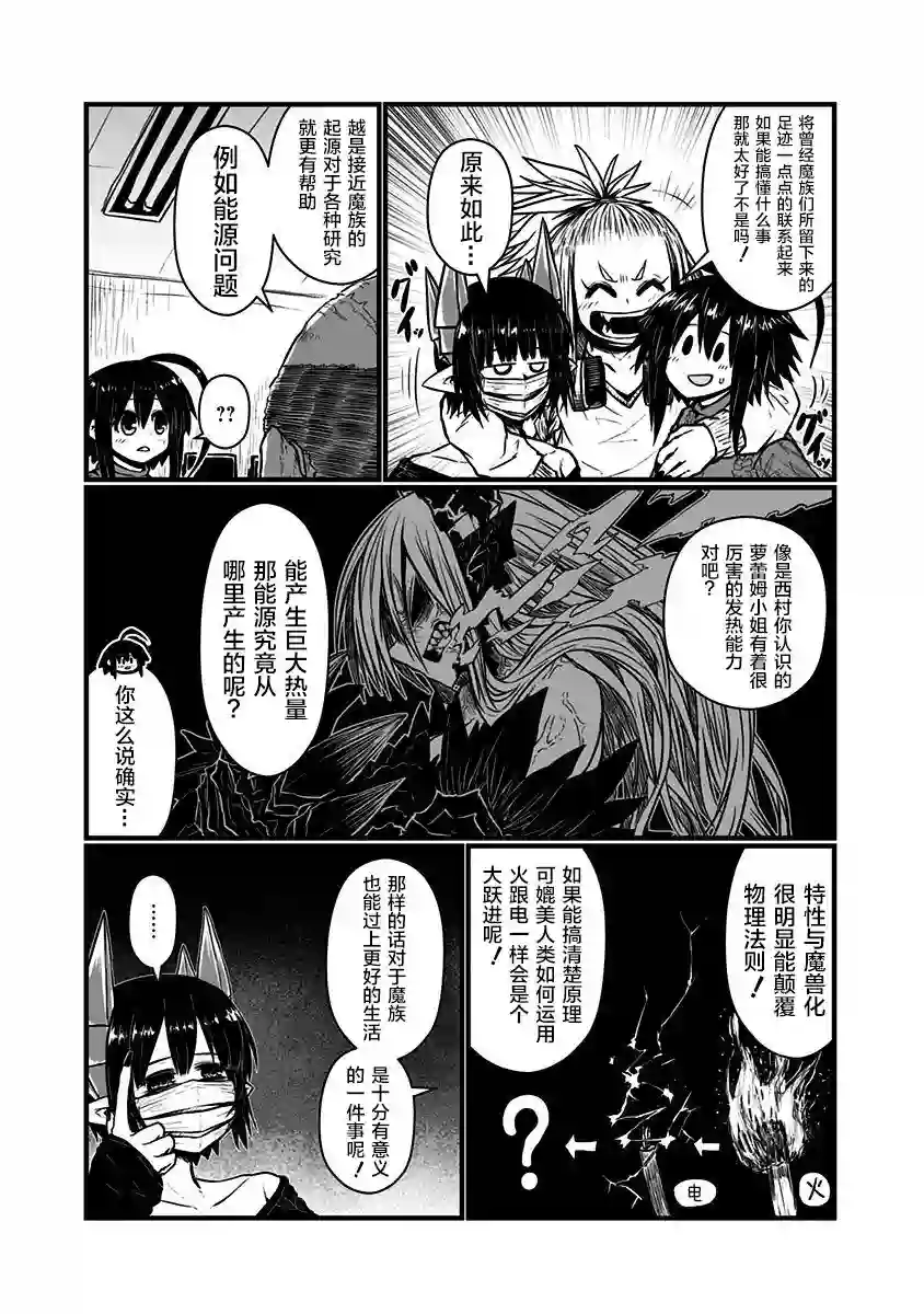 儿子可爱过头的魔族母亲第135话