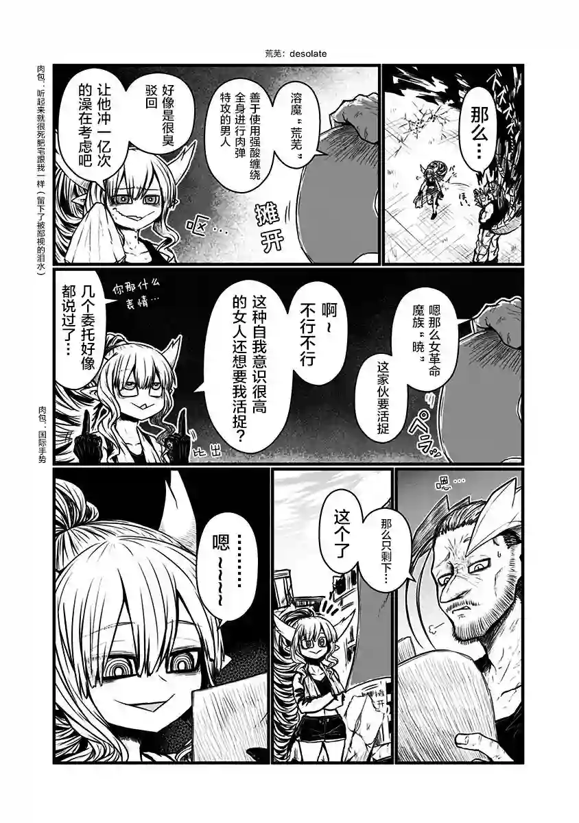 儿子可爱过头的魔族母亲第135话