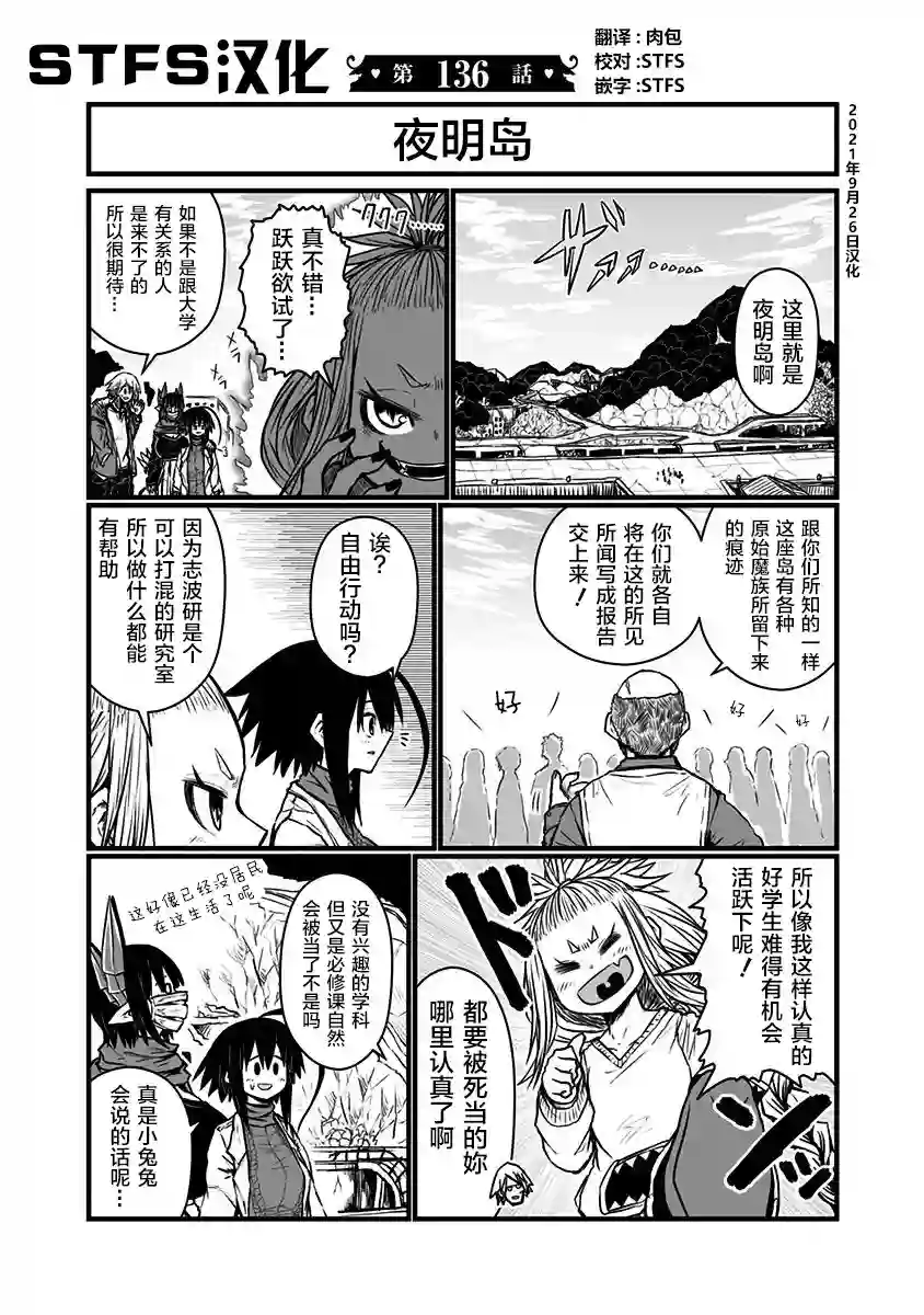 儿子可爱过头的魔族母亲第136话