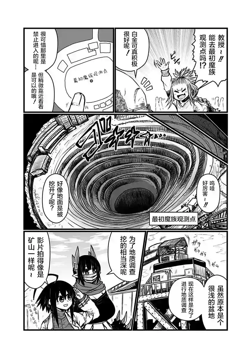 儿子可爱过头的魔族母亲第136话