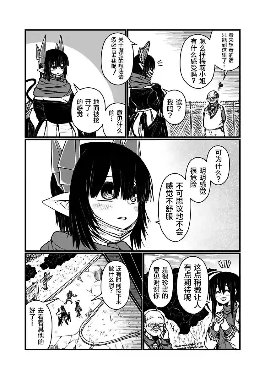 儿子可爱过头的魔族母亲第136话