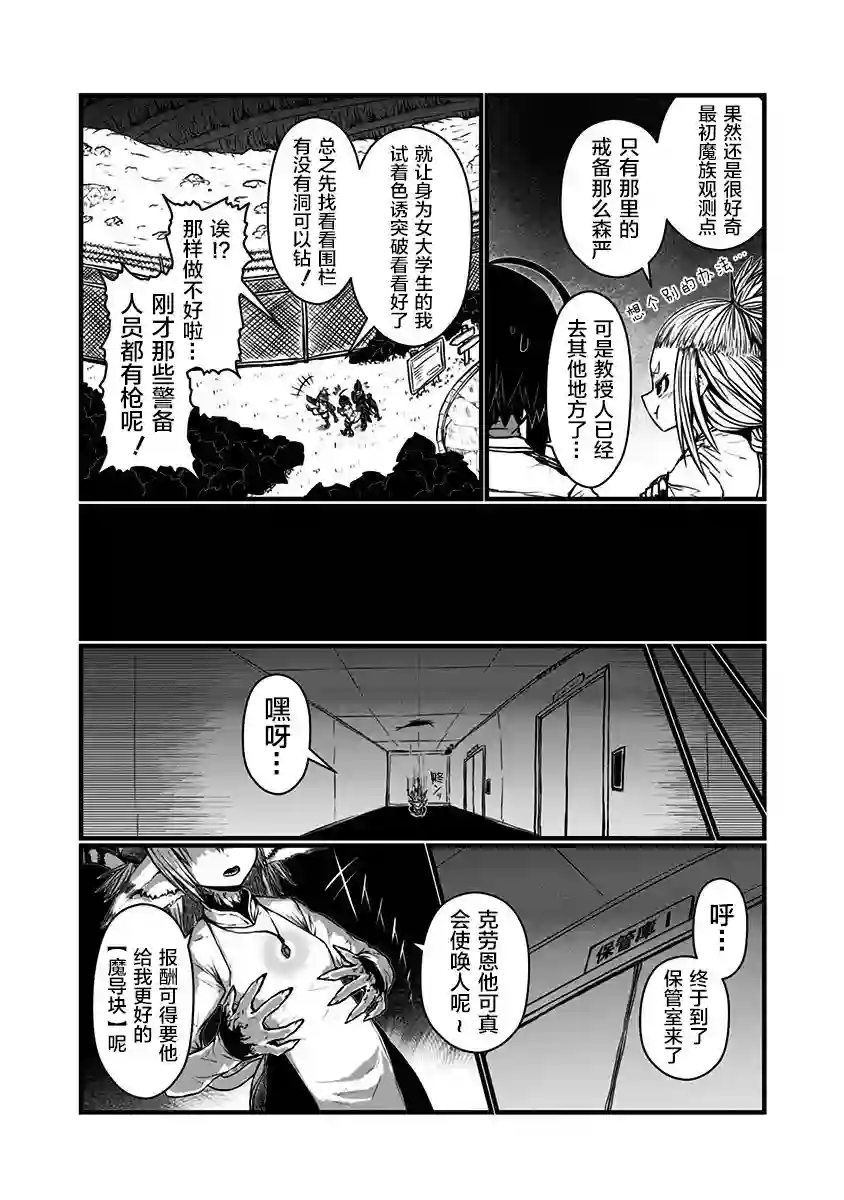 儿子可爱过头的魔族母亲第136话