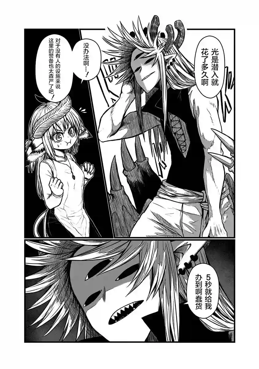 儿子可爱过头的魔族母亲第136话