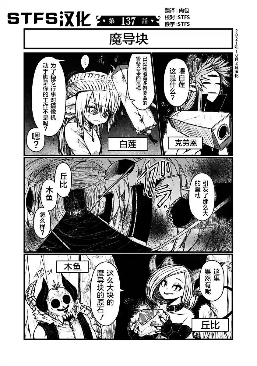 儿子可爱过头的魔族母亲第137话