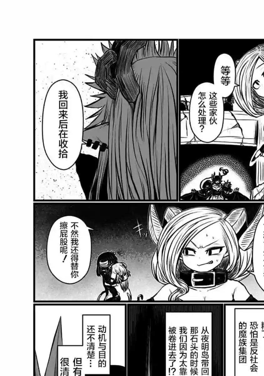 儿子可爱过头的魔族母亲第138话