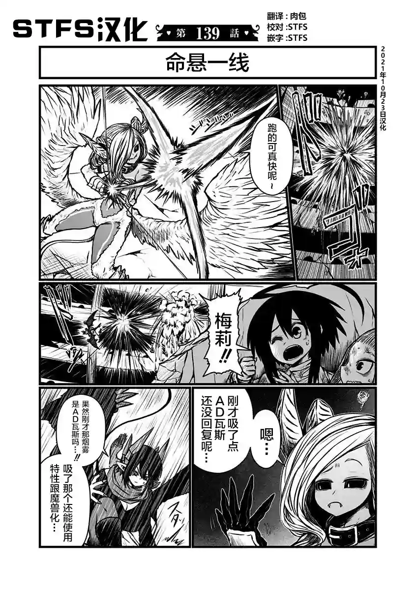 儿子可爱过头的魔族母亲第139话