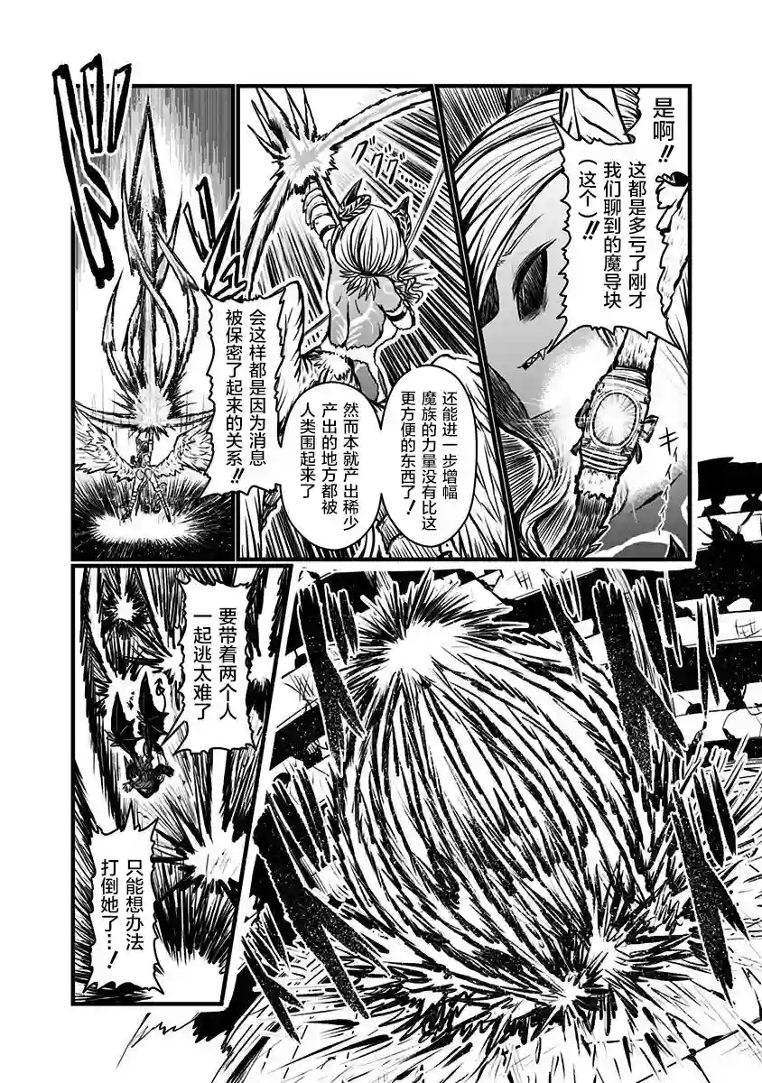 儿子可爱过头的魔族母亲第139话