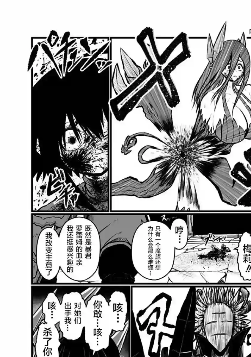 儿子可爱过头的魔族母亲第139话