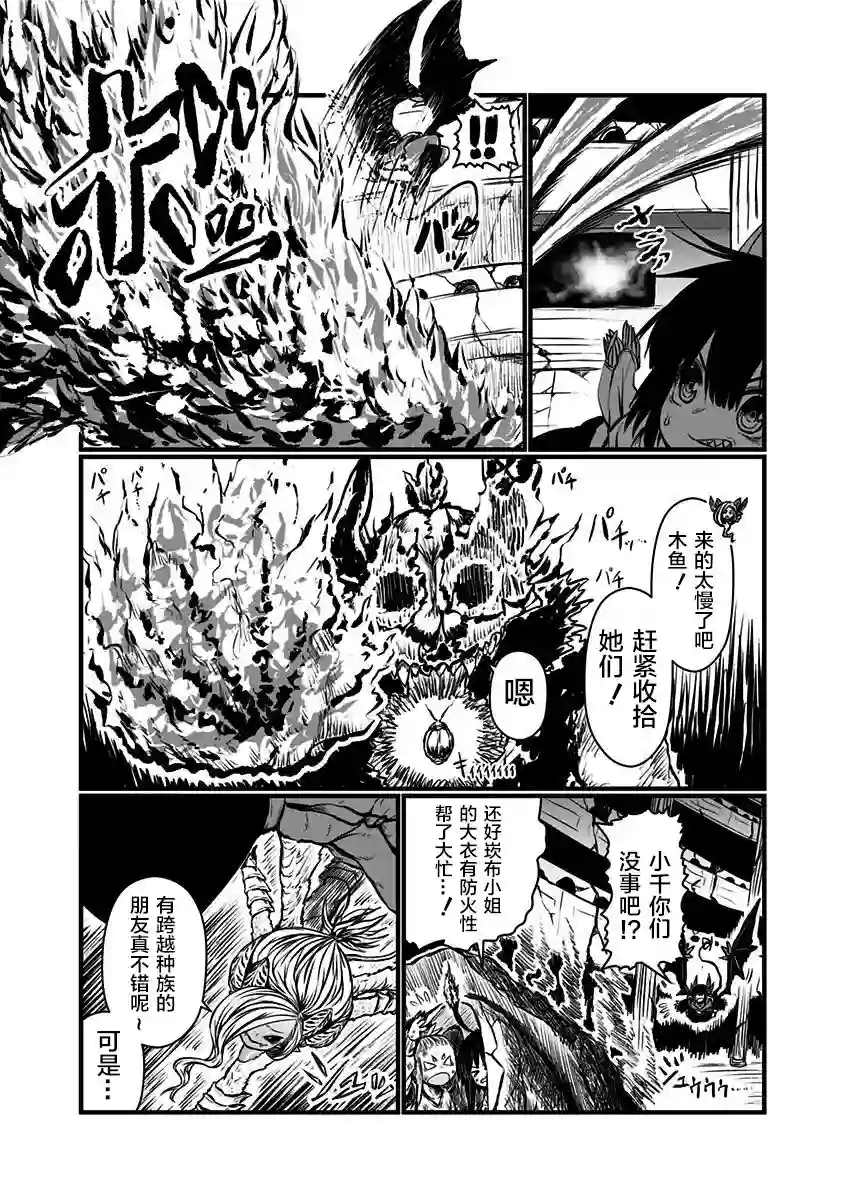 儿子可爱过头的魔族母亲第139话