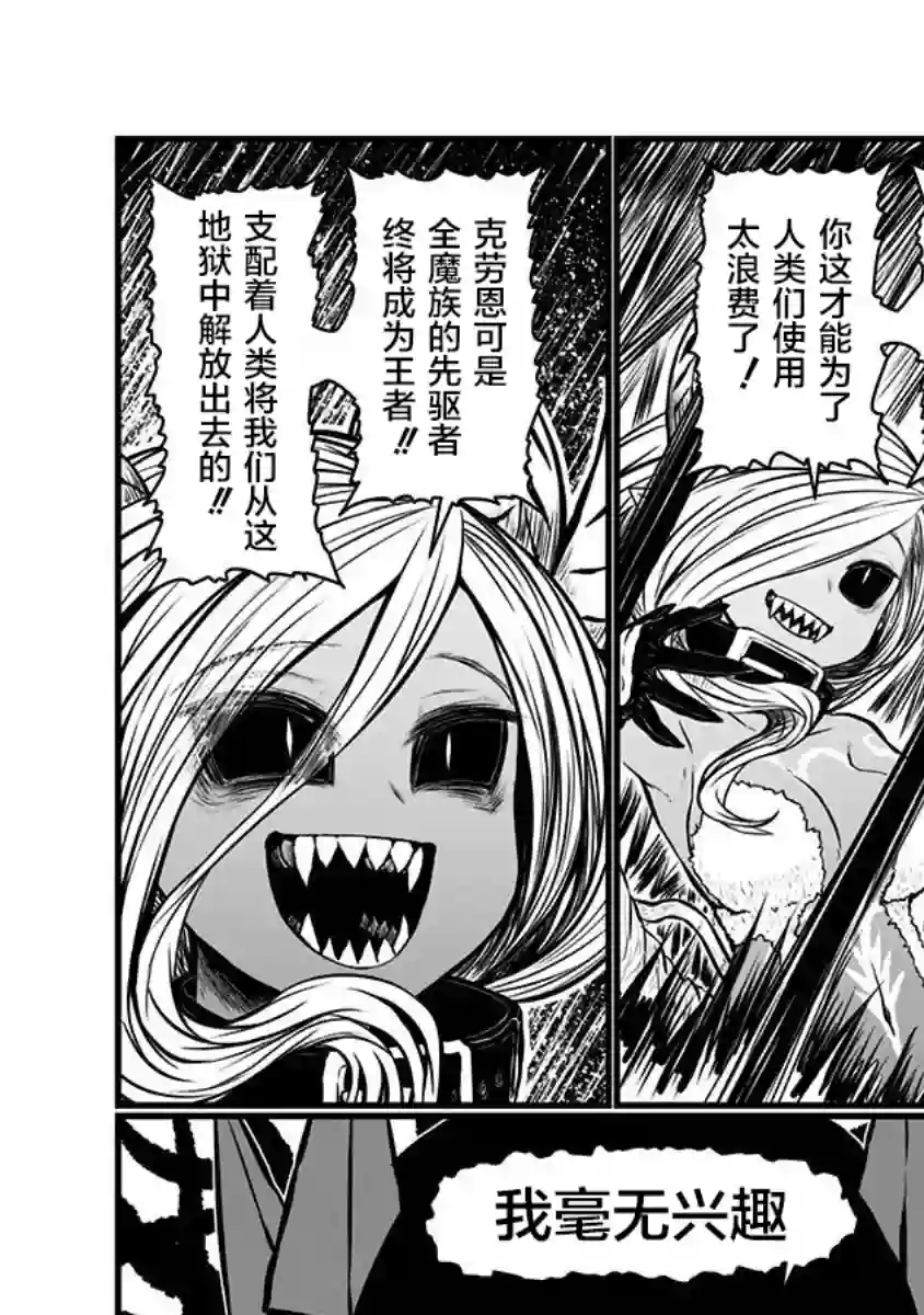 儿子可爱过头的魔族母亲第139话