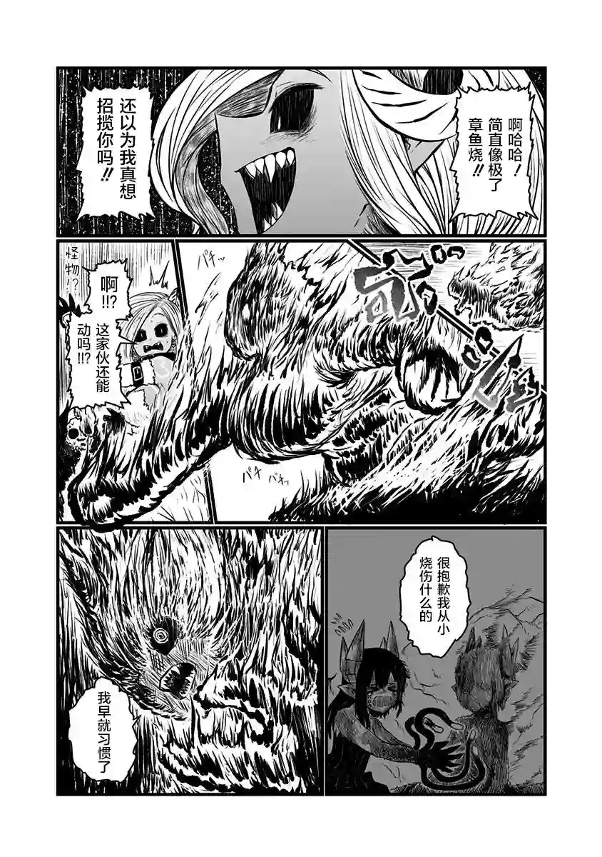 儿子可爱过头的魔族母亲第139话