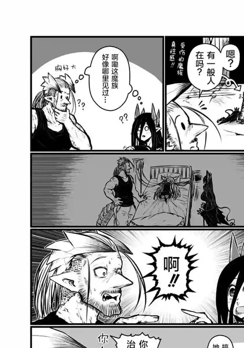 儿子可爱过头的魔族母亲第140话