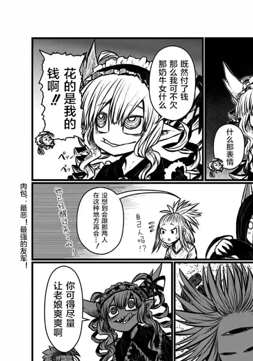 儿子可爱过头的魔族母亲第140话