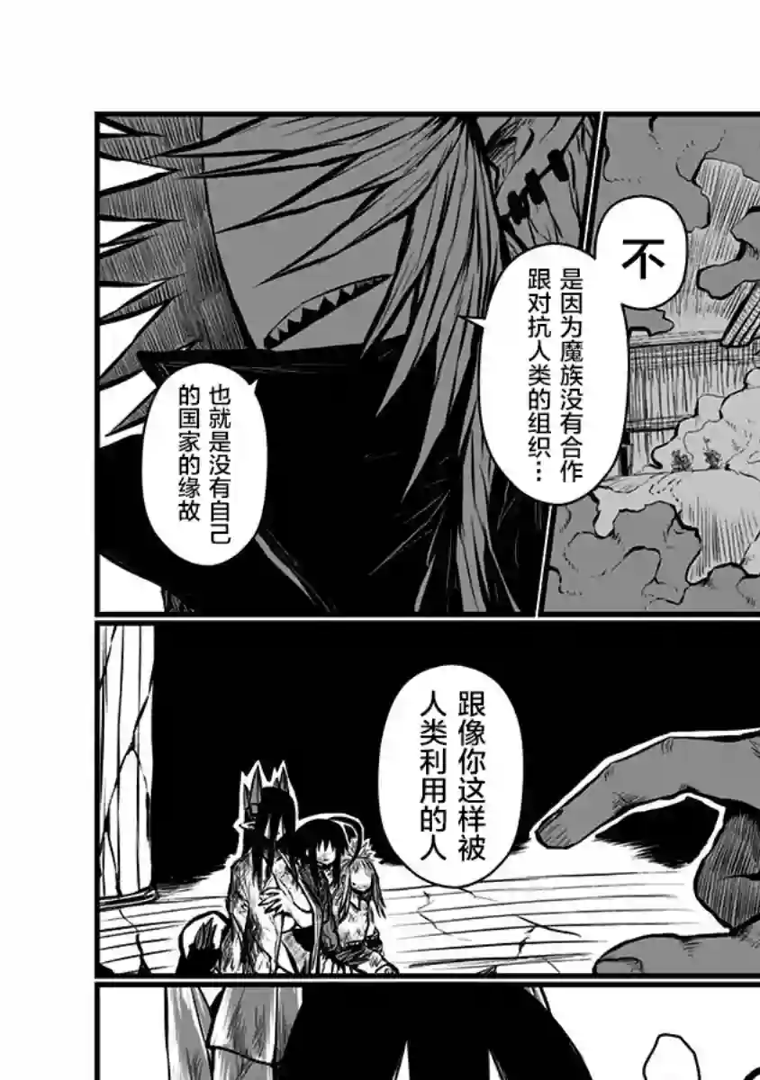 儿子可爱过头的魔族母亲第140话