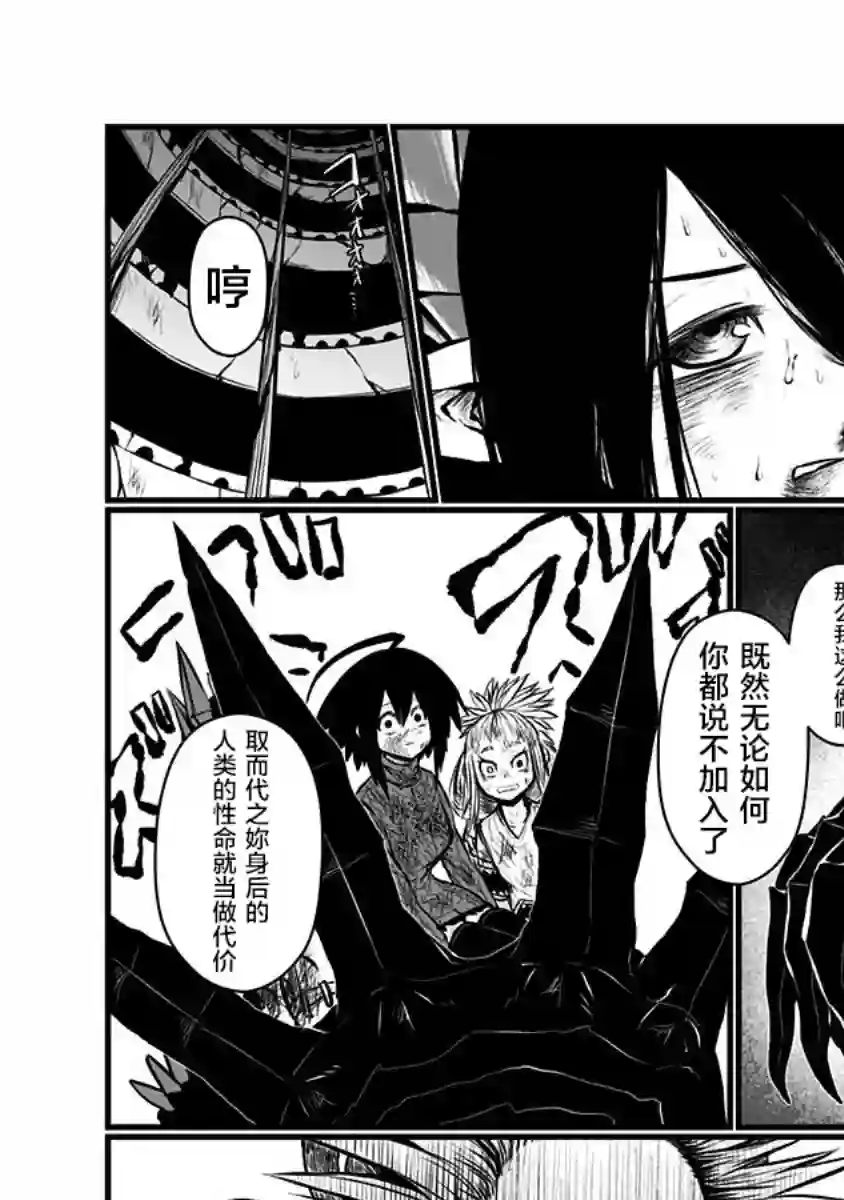 儿子可爱过头的魔族母亲第140话