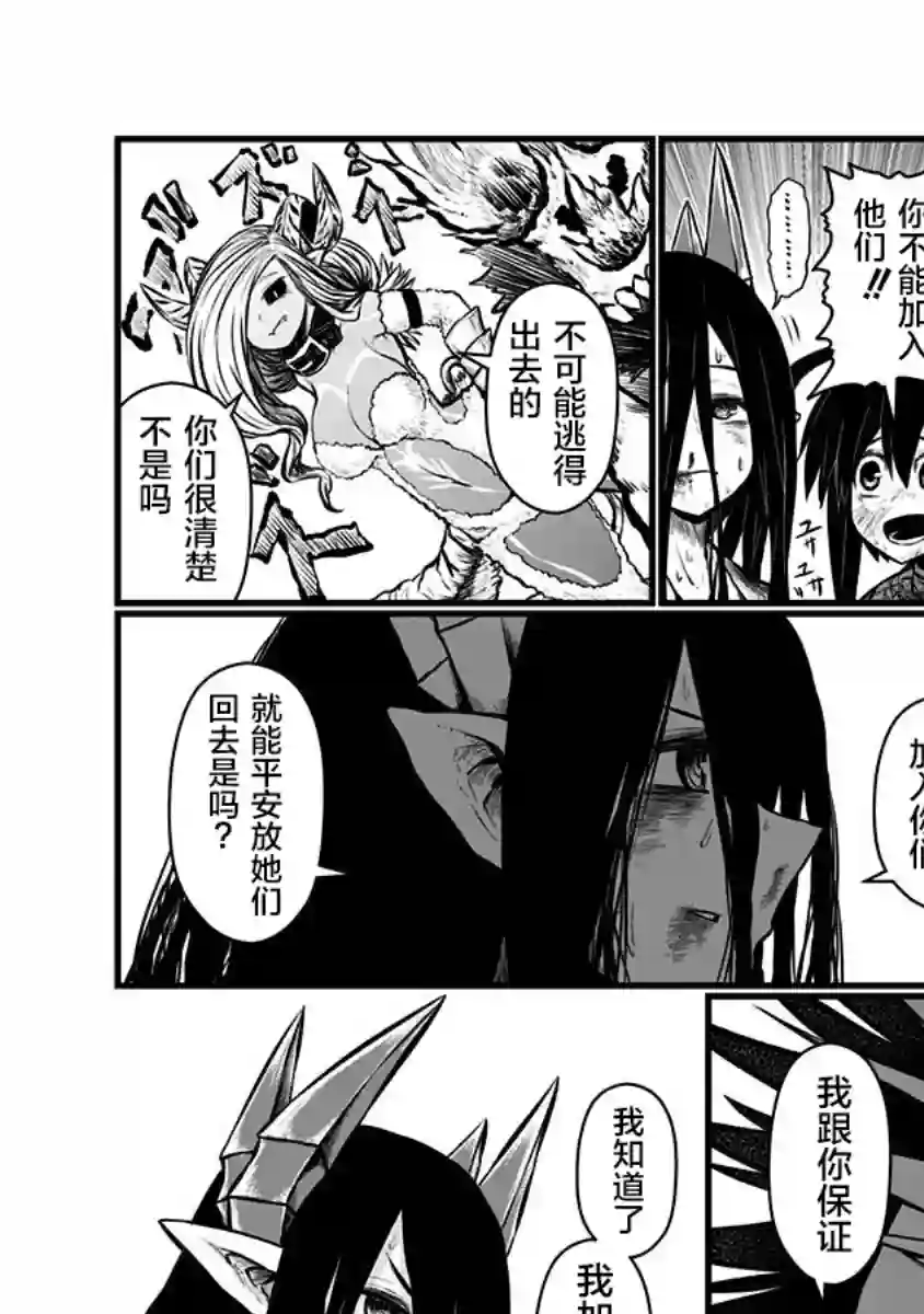 儿子可爱过头的魔族母亲第140话