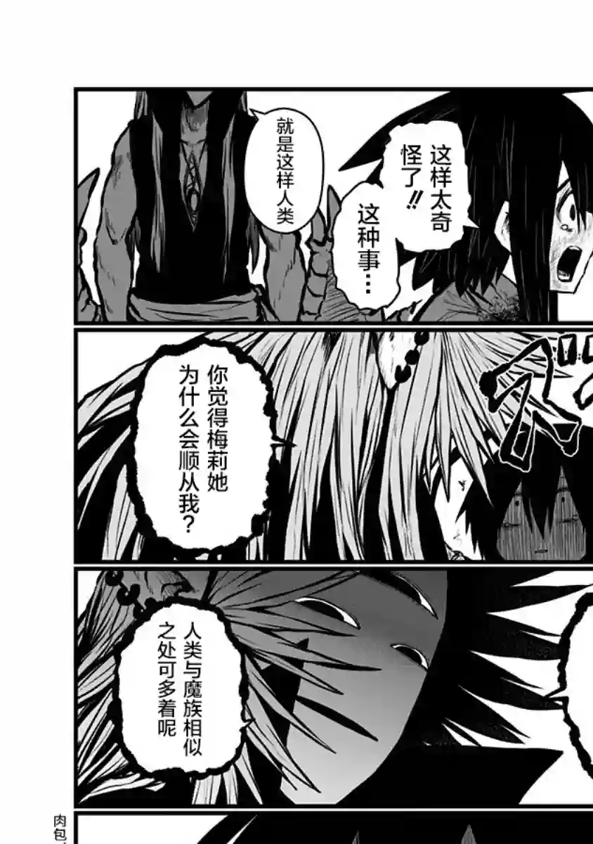 儿子可爱过头的魔族母亲第140话