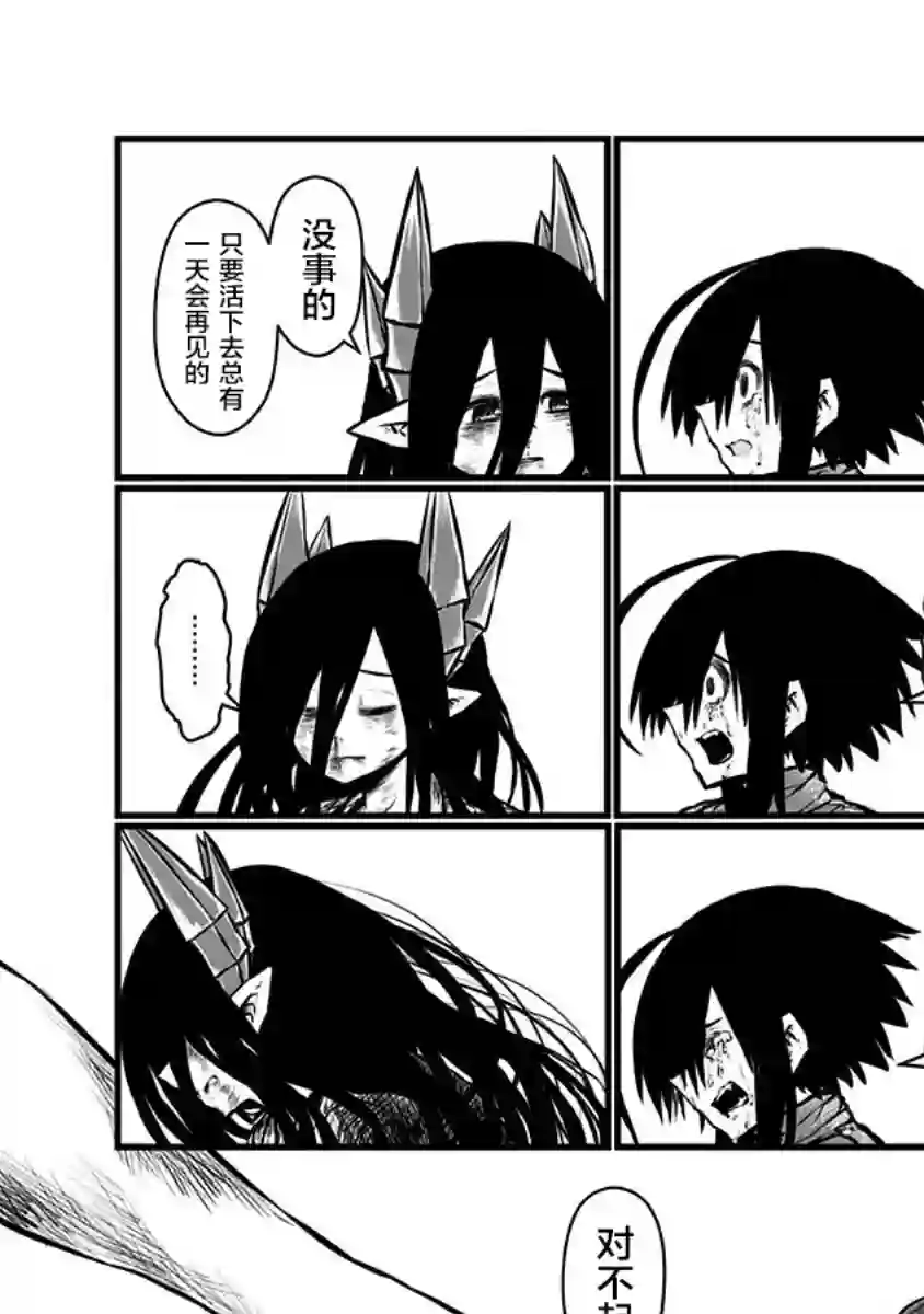 儿子可爱过头的魔族母亲第140话