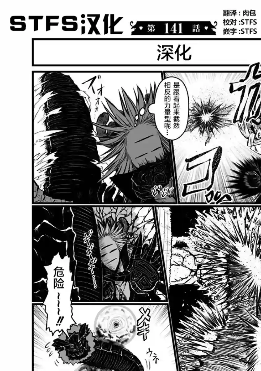 儿子可爱过头的魔族母亲第141话