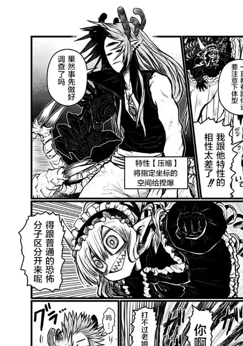 儿子可爱过头的魔族母亲第141话