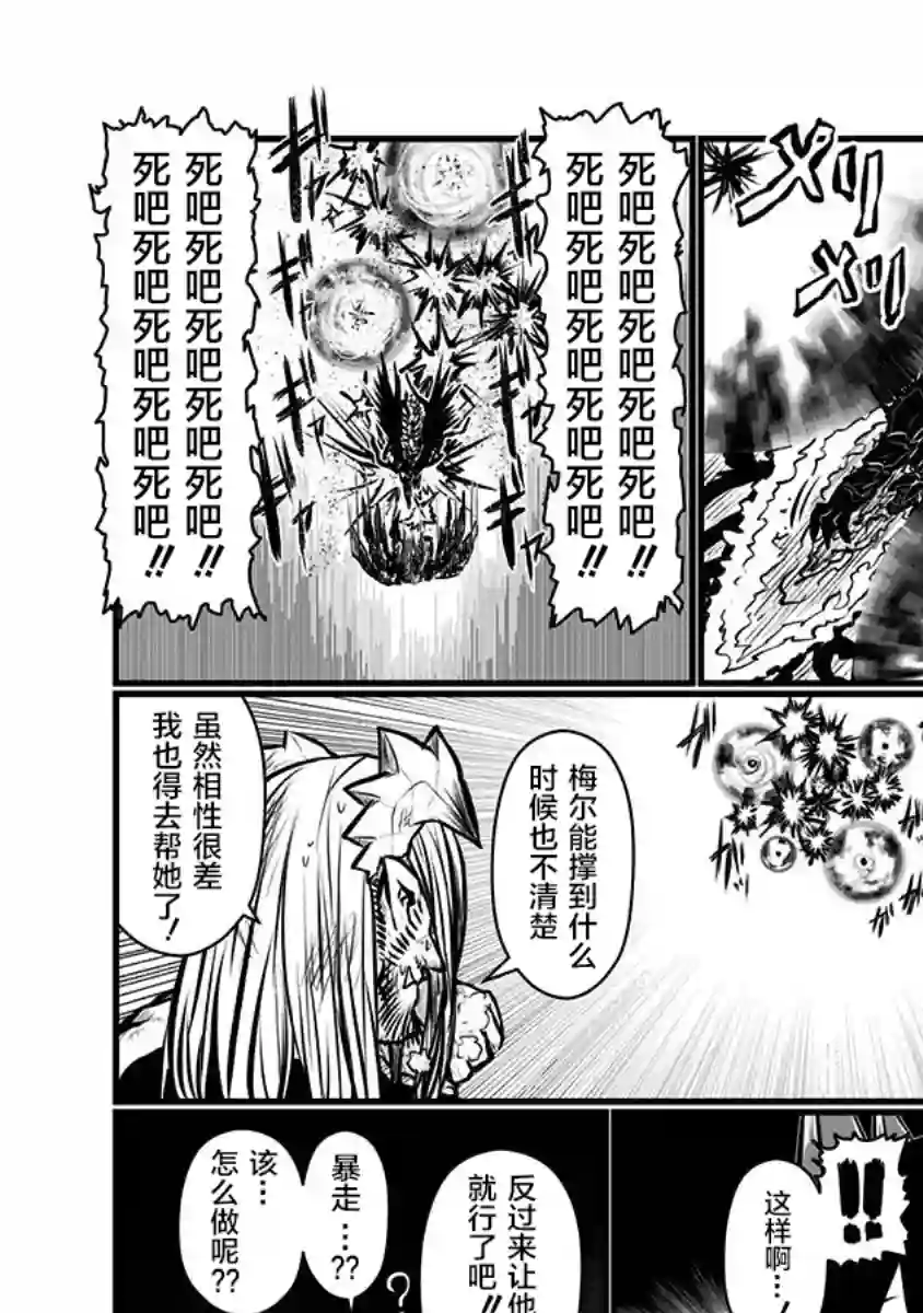 儿子可爱过头的魔族母亲第141话