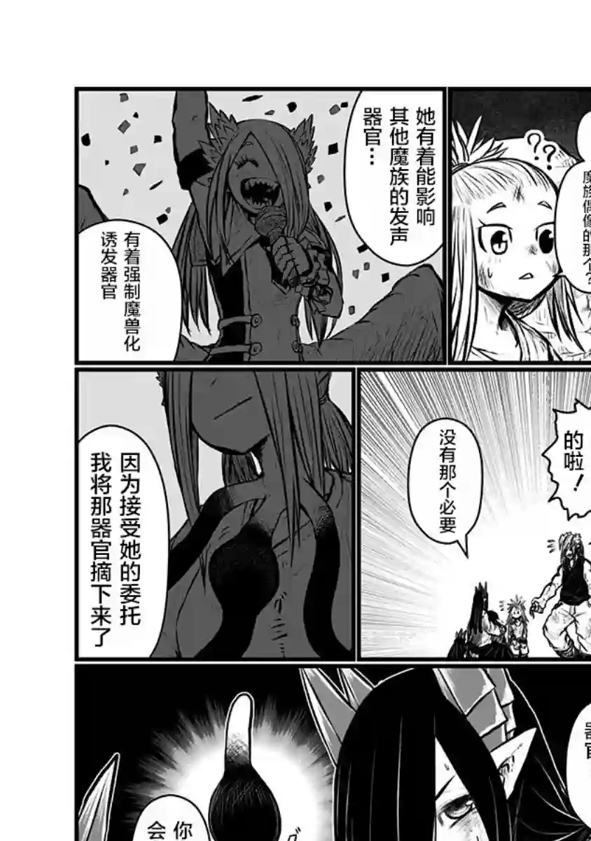 儿子可爱过头的魔族母亲第141话