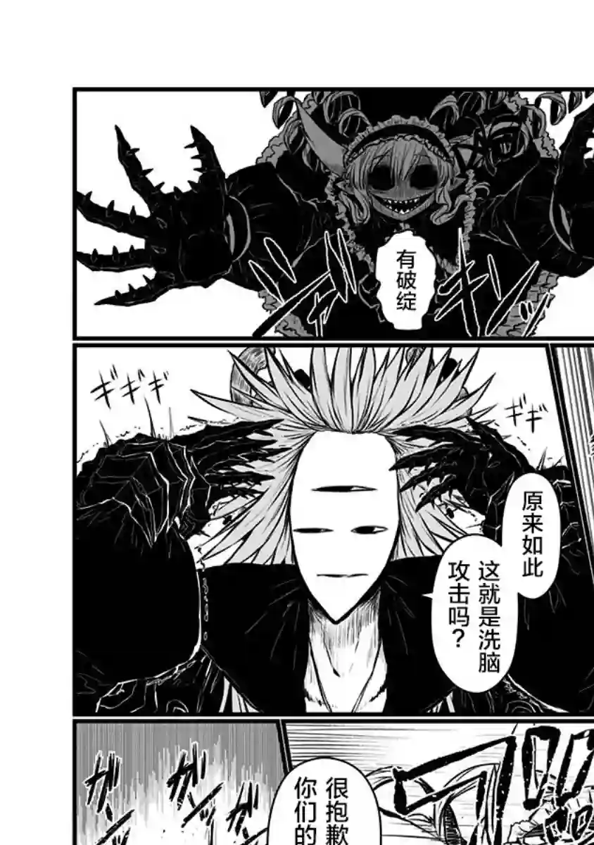 儿子可爱过头的魔族母亲第141话