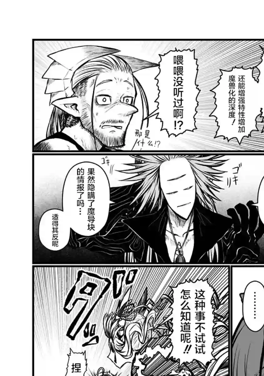 儿子可爱过头的魔族母亲第141话